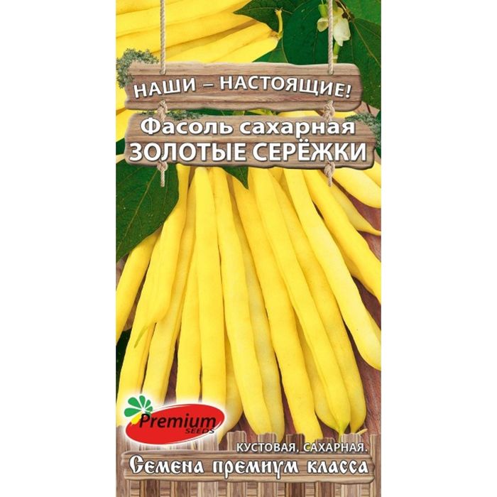 

Семена Фасоль Золотые серёжки, 5гр