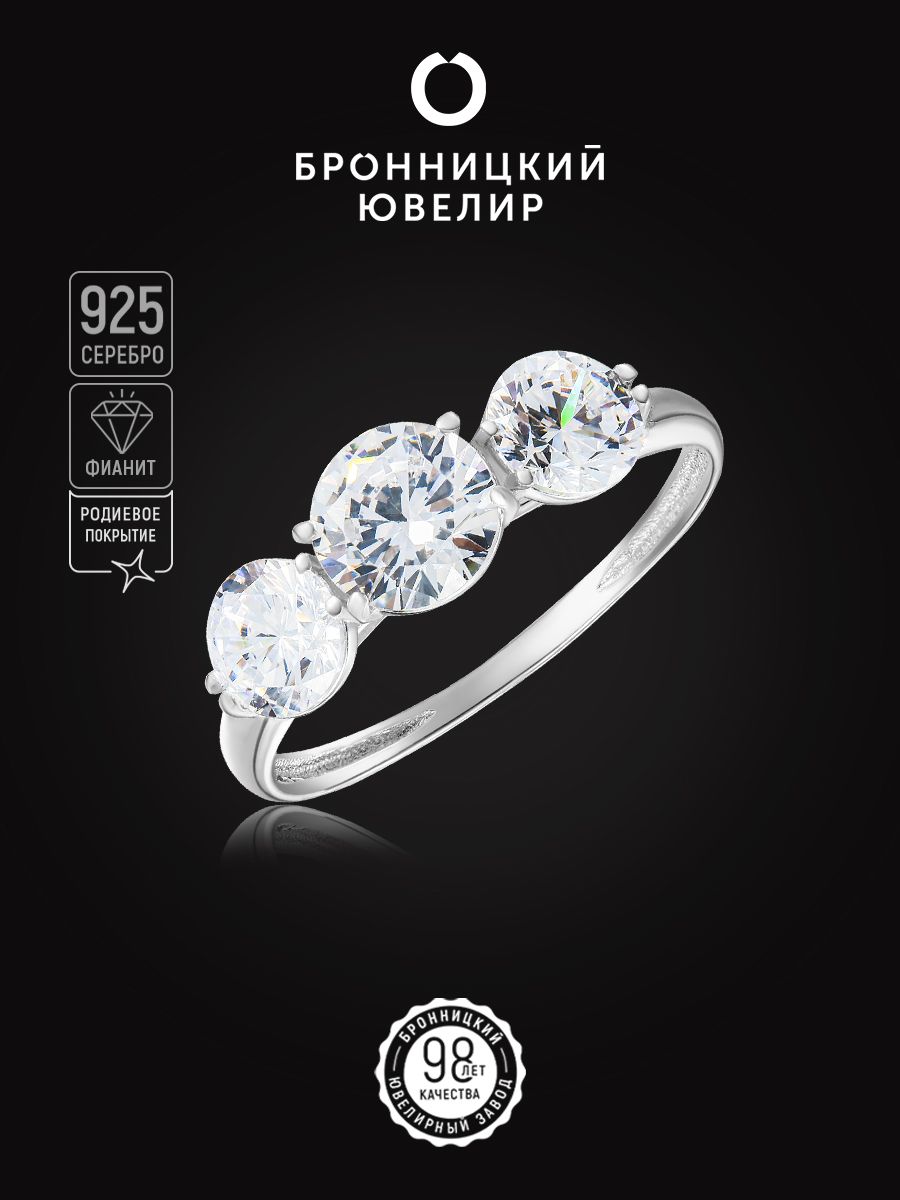 Кольцо из серебра р 175 Бронницкий ювелир S1160661010 фианит 1290₽