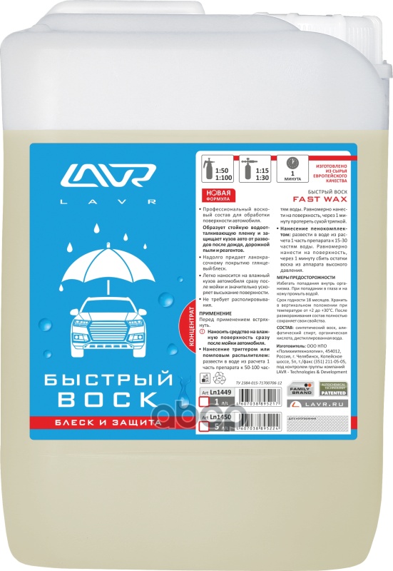 Быстрый воск (концентрат 150 - 1100) Fast Wax 5 л