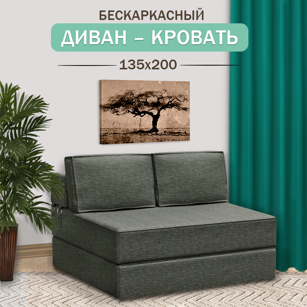 Бескаркасный диван-кровать Ramelka Mattress Mini, 135х200 см, серый