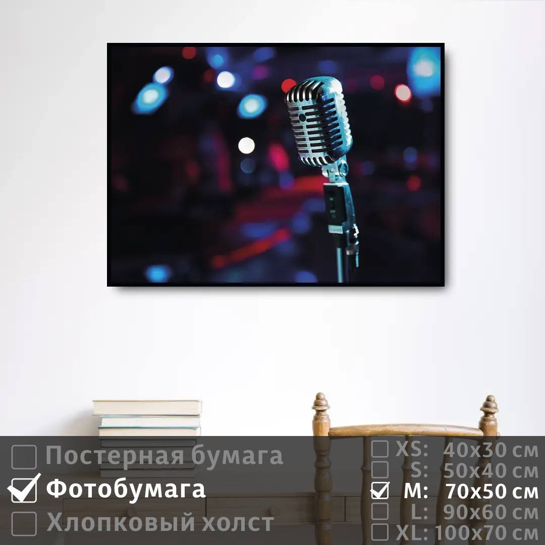

Постер на фотобумаге ПолиЦентр Микрофон в студии 70х50 см, МикрофонВСтудии
