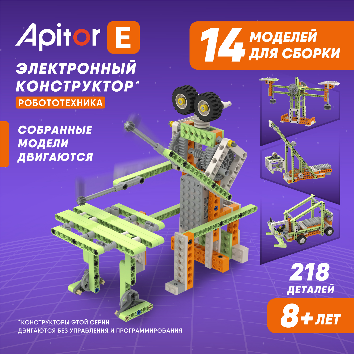 

Электронный детский робот конструктор Apitor Robot E 14 моделей в 1, Apitor