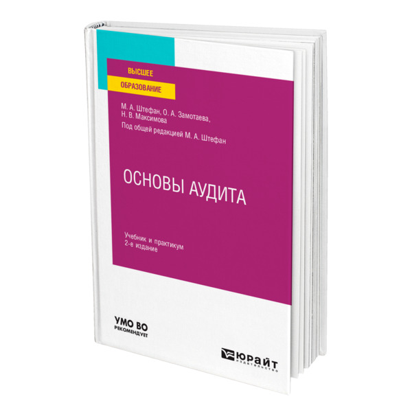 

Книга Основы аудита