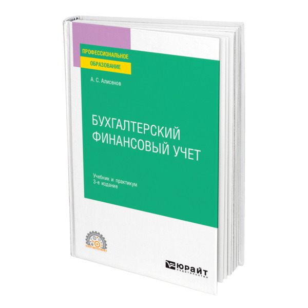 

Книга Бухгалтерский финансовый учет