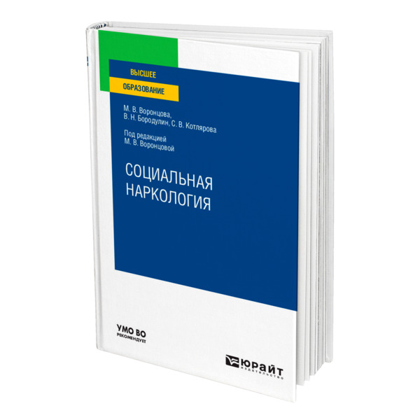 

Социальная наркология
