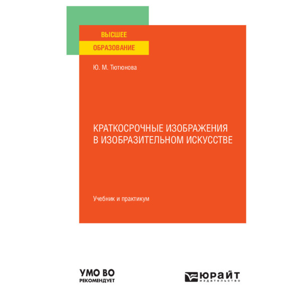 

Краткосрочные изображения в изобразительном искусстве