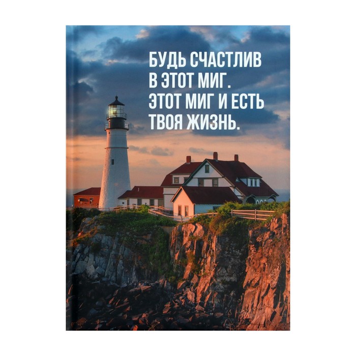 

Записная книжка Миленд А5, 128 листов Маяк, твёрдая обложка с поролоном