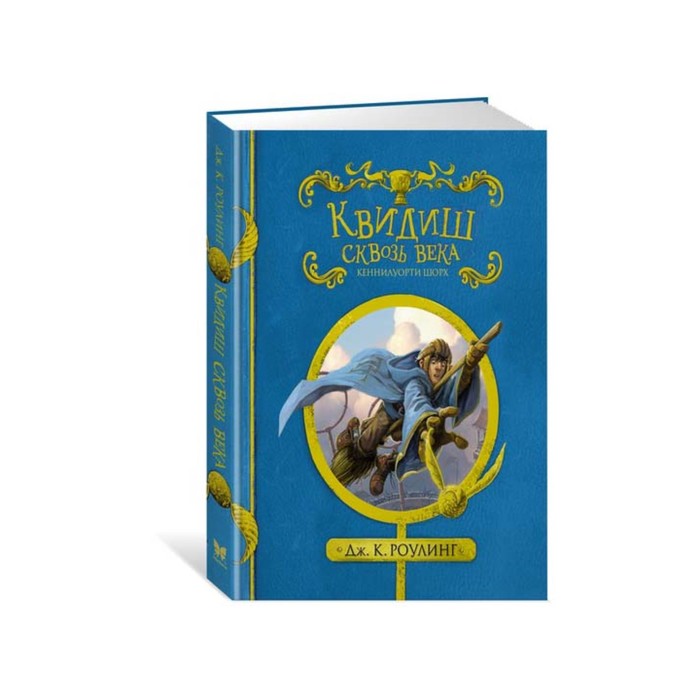 

Книга Квидиш сквозь века. Кеннилуорти Шорх