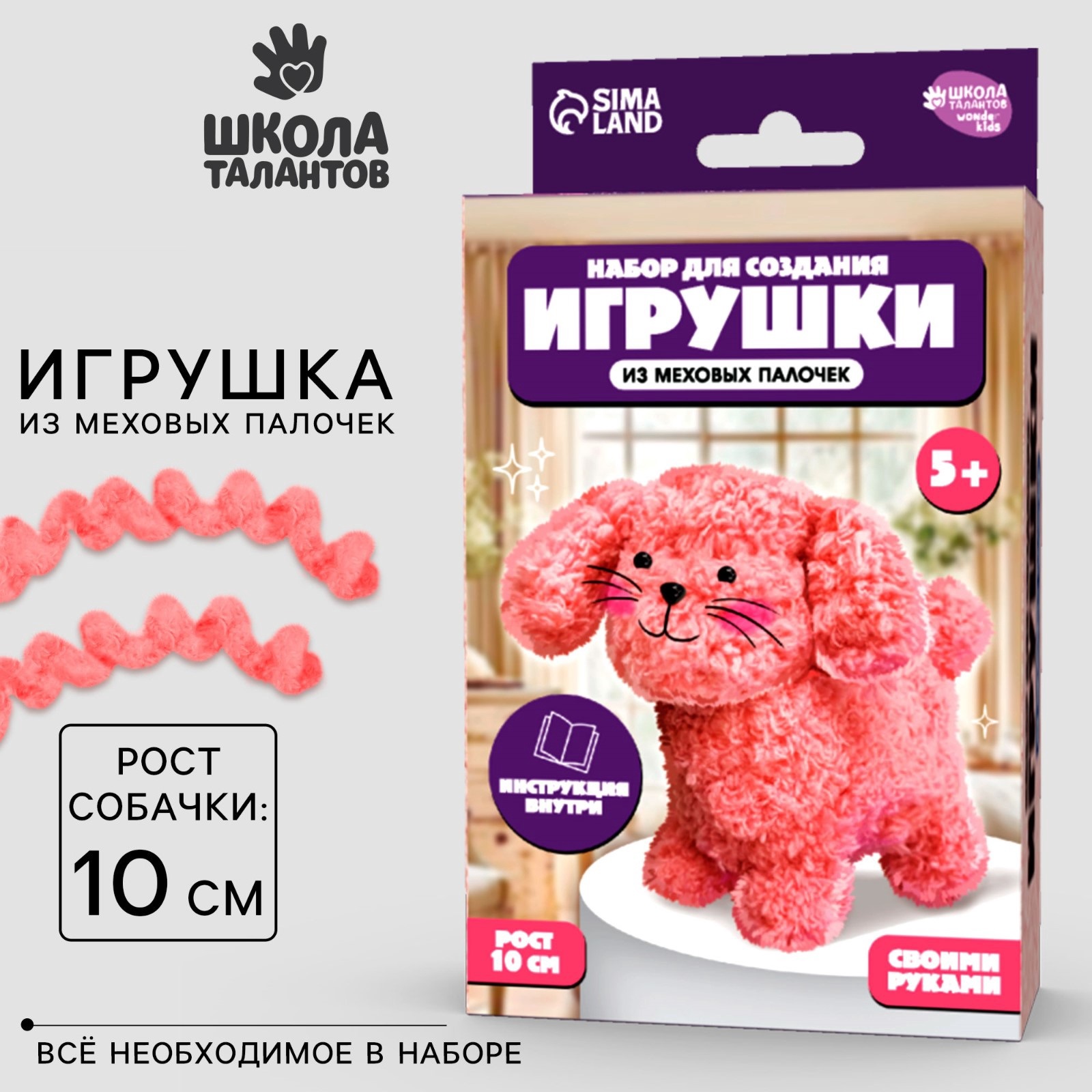 

Игрушки Школа талантов своими руками из меховых палочек Милый щенок