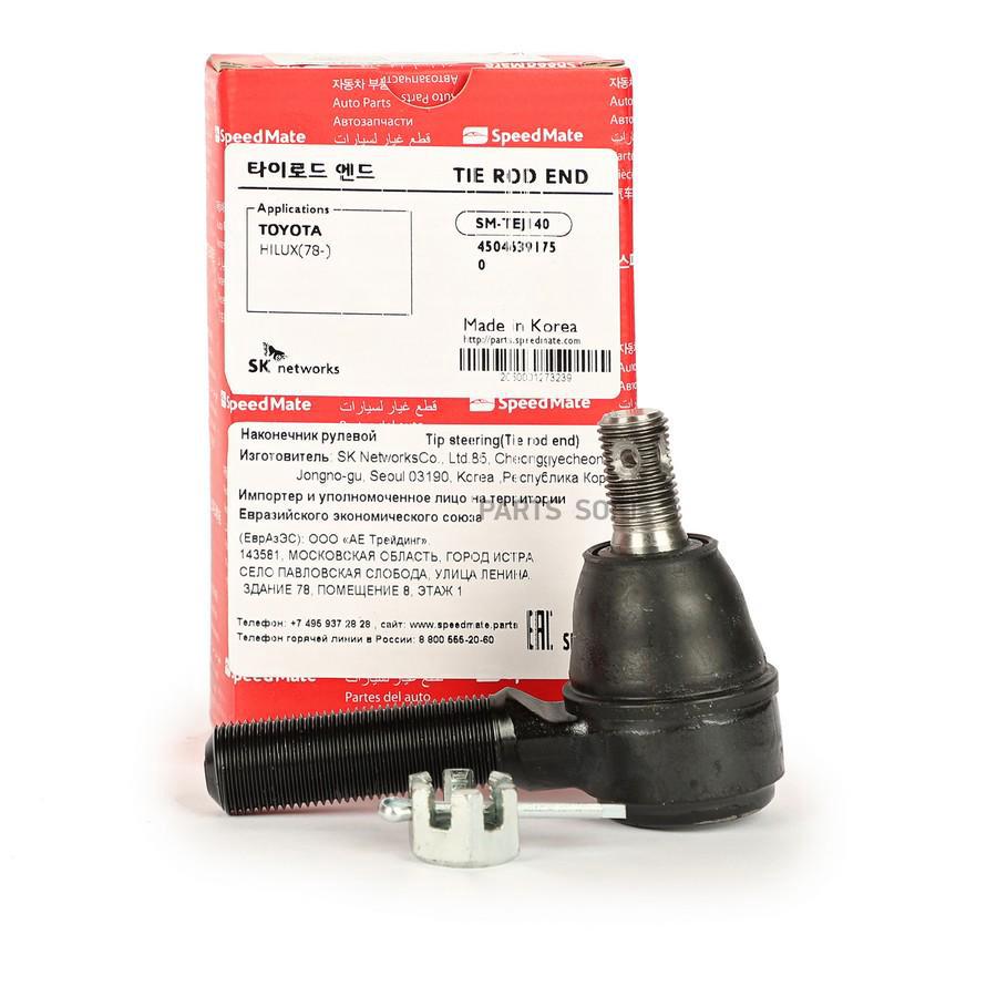 

Наконечник Рулевой