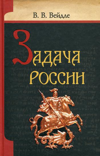 фото Книга задача россии белорусская православная церковь