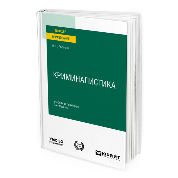 

Криминалистика