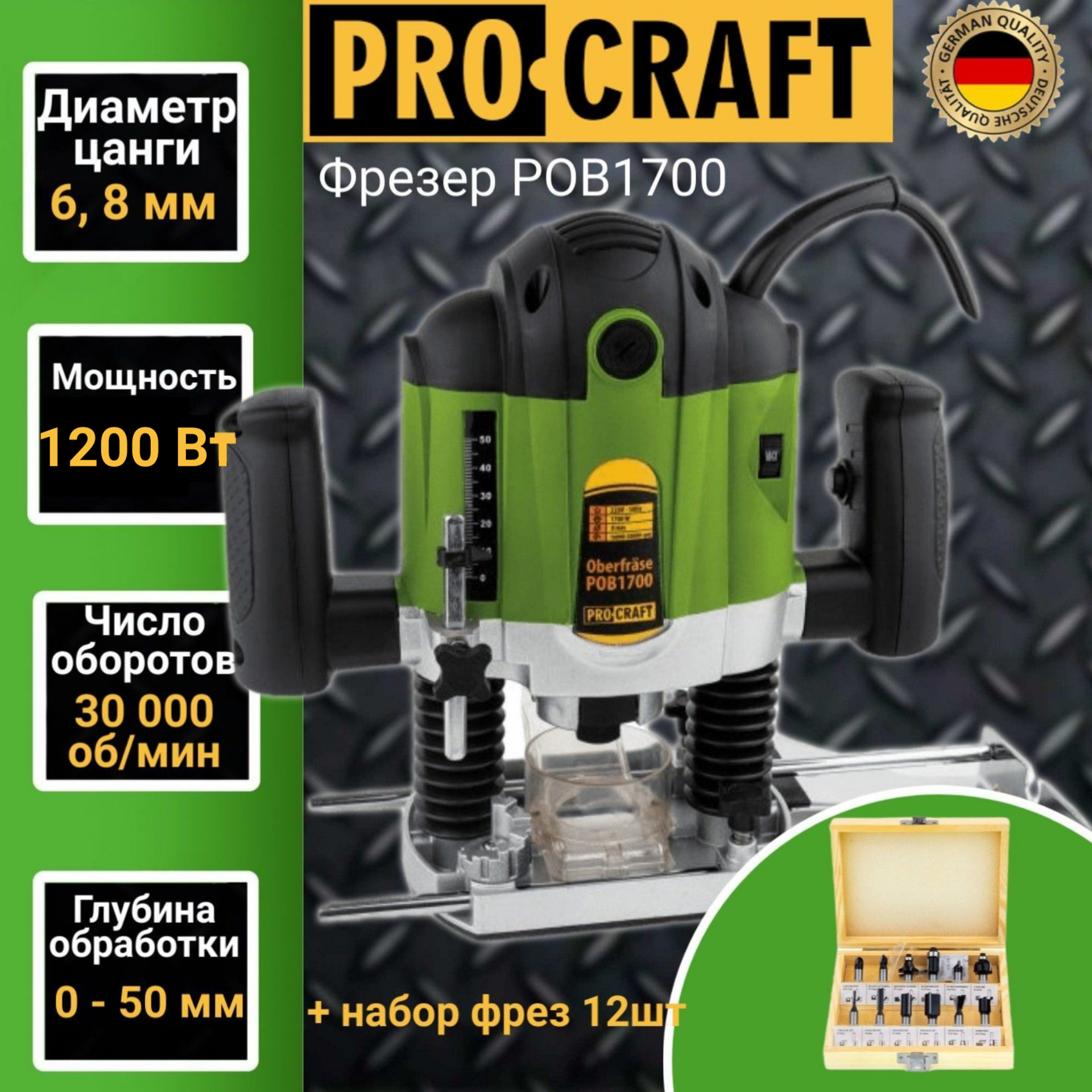 Фрезер электрический Procraft POB-1700 (набор фрез 12шт), цанга 6/8мм, 1200Вт, 30,000об/ми