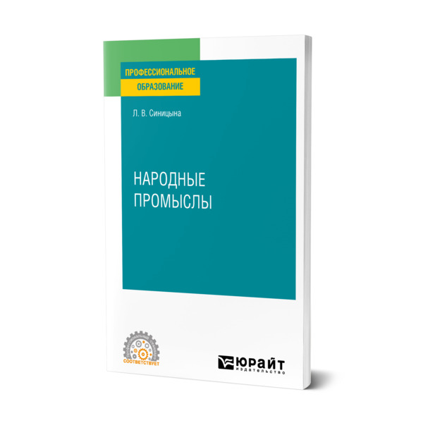 

Народные промыслы