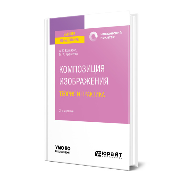 

Композиция изображения. Теория и практика
