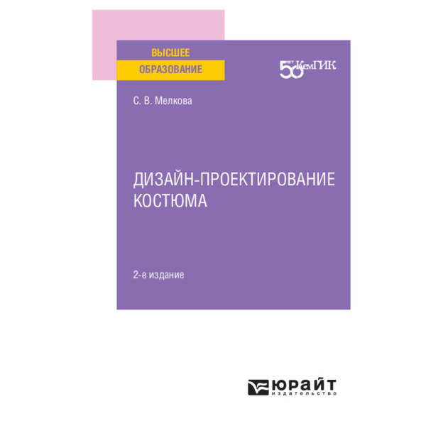 

Дизайн-проектирование костюма