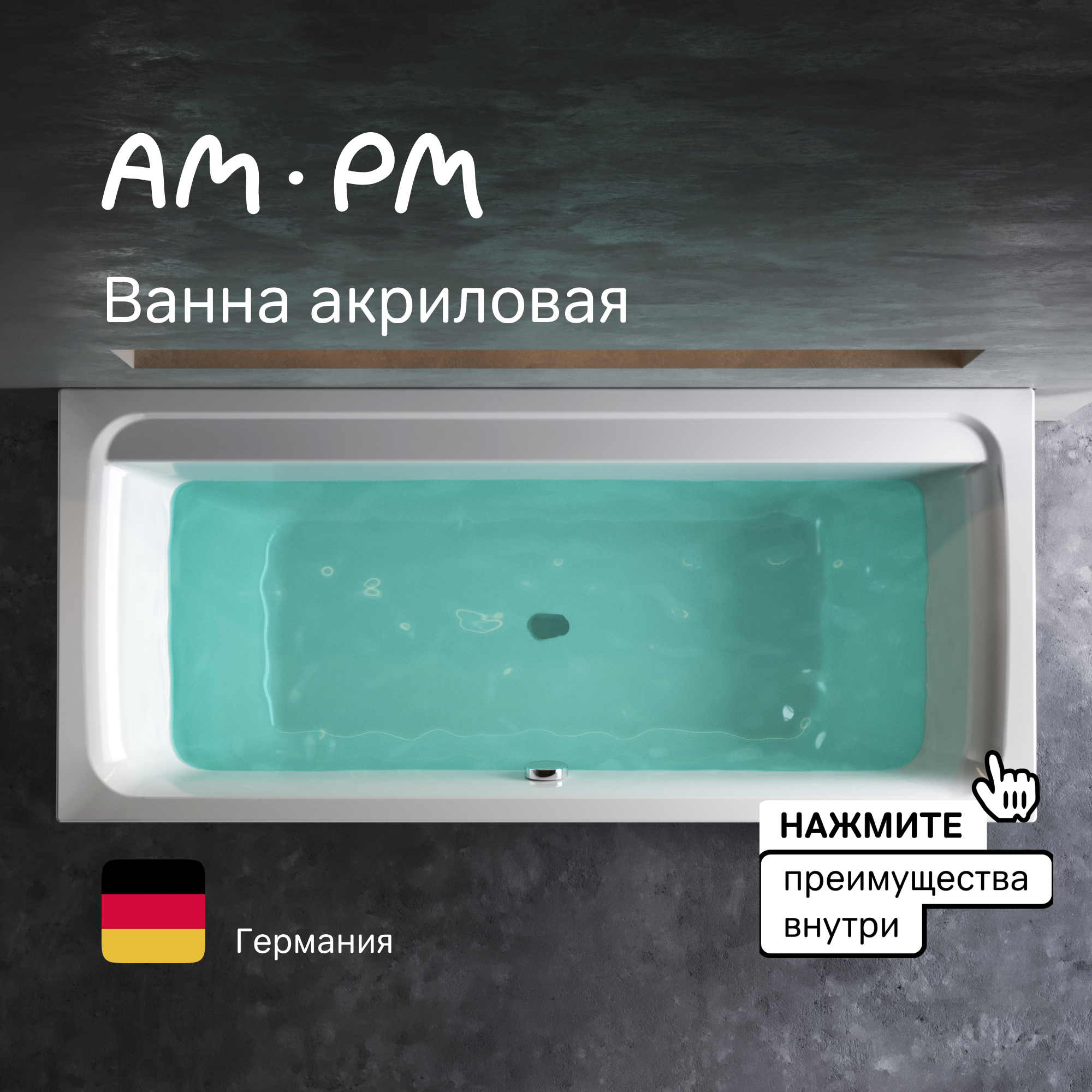 

Ванна акриловая AM.PM Inspire 180х80 белая (W52A-180-080W-A), Белый, Inspire