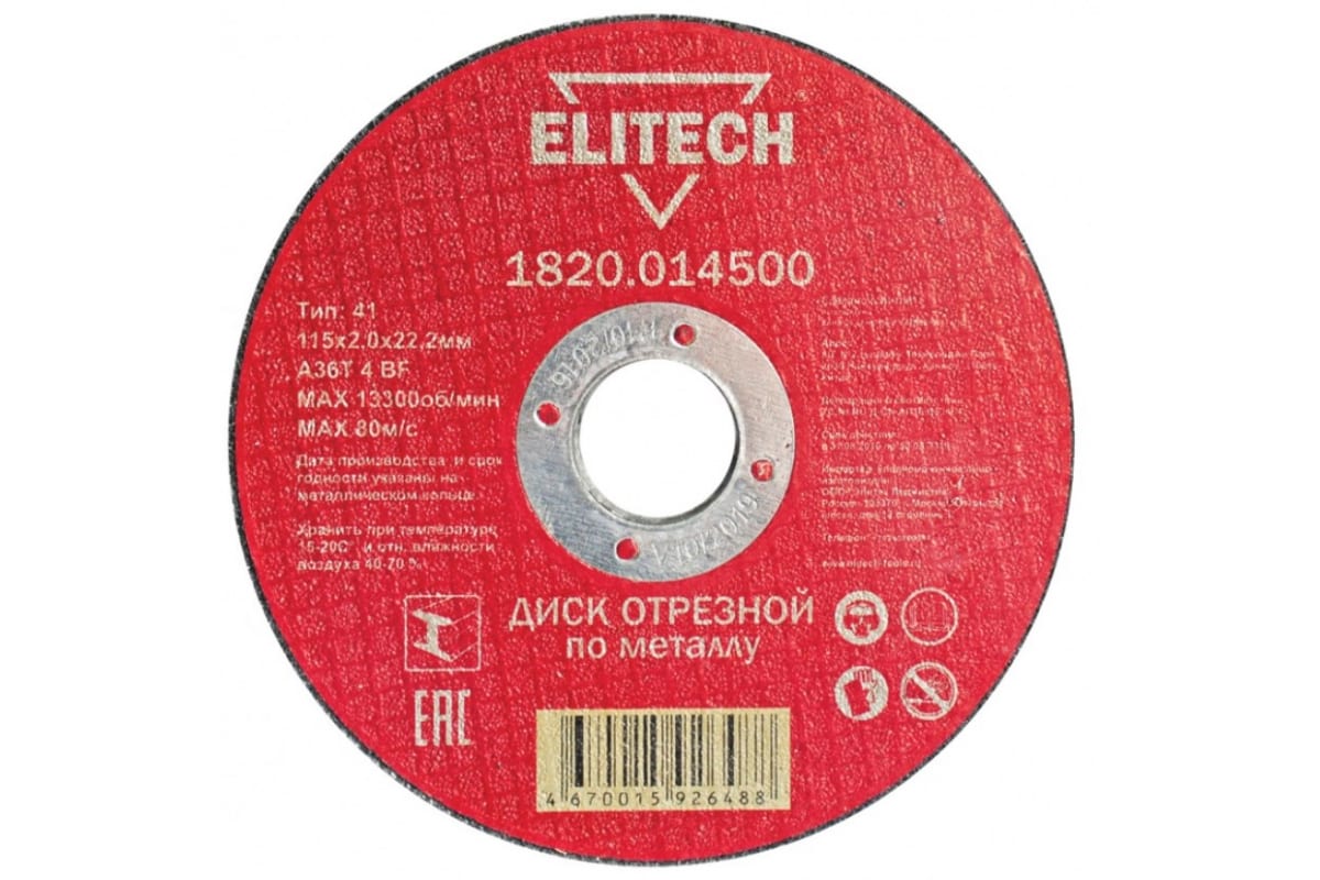 Диск отрезной по металлу 115х22,2 мм Elitech 1820.014500