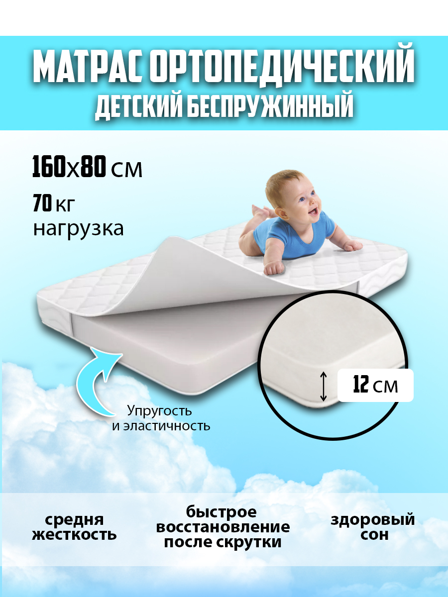 

Матрас детский ЛуКон Happy Child 160x80, Happy Child