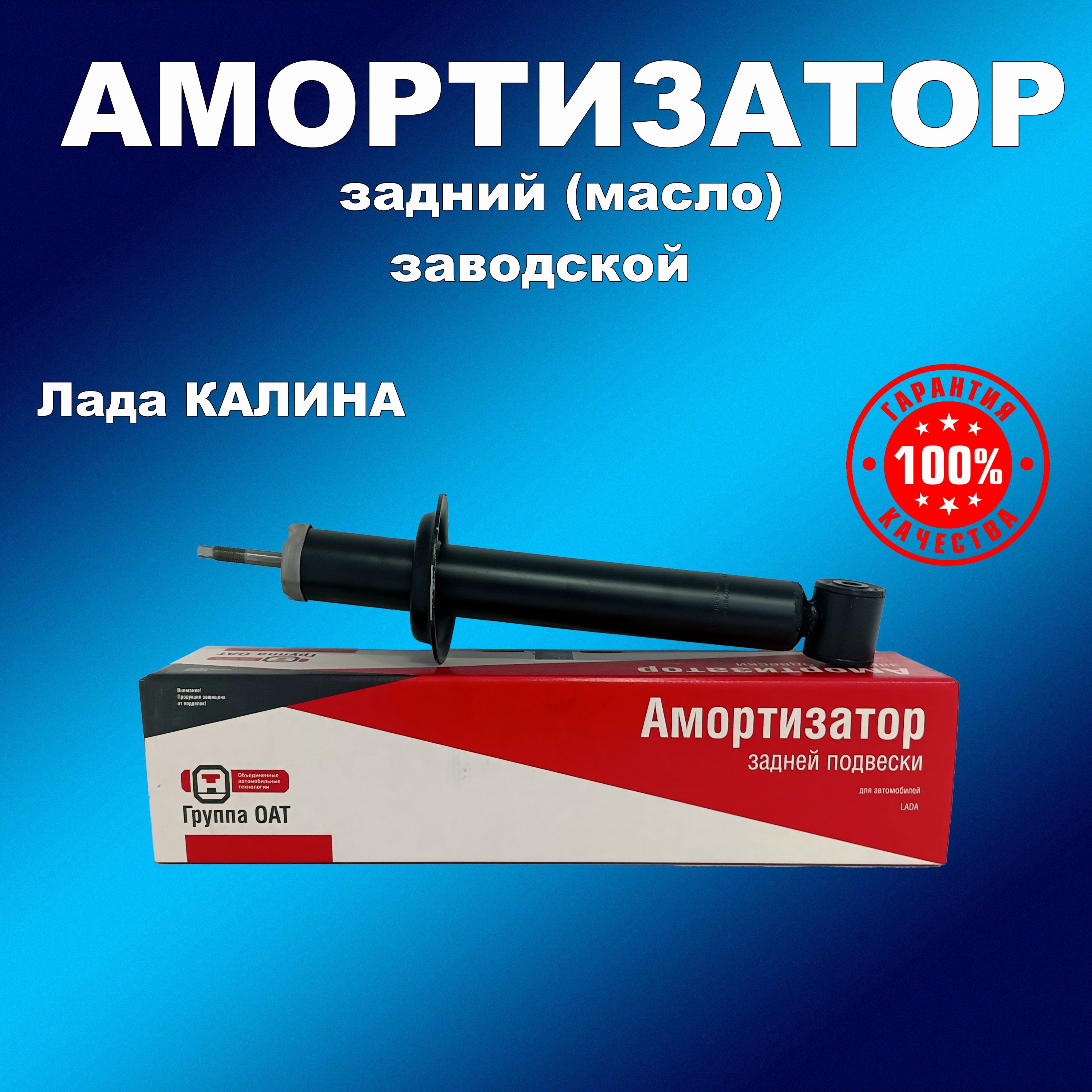 

Амортизатор задний масло СААЗ ВАЗ 1119 Калина, амортизаторсааз163163мапп