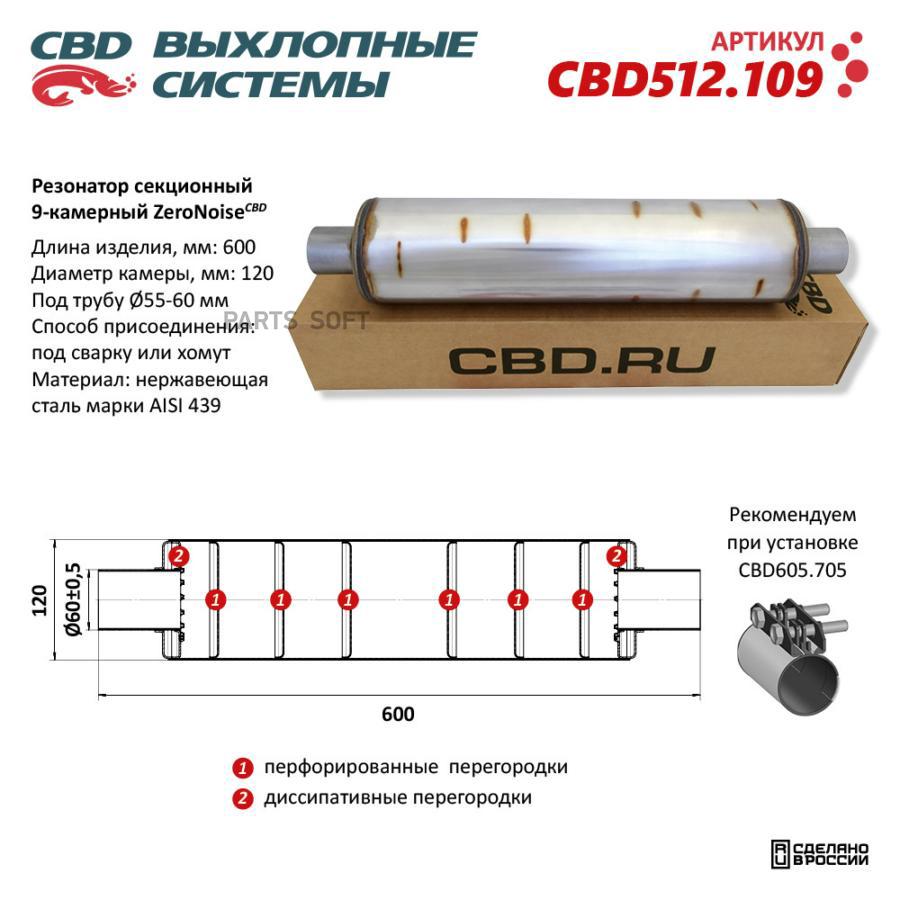 

Резонатор Zeronoise 12060060 Секционный 9-Камерный. Нержавеющая Сталь Aisi439 Cbd Cbd512.1