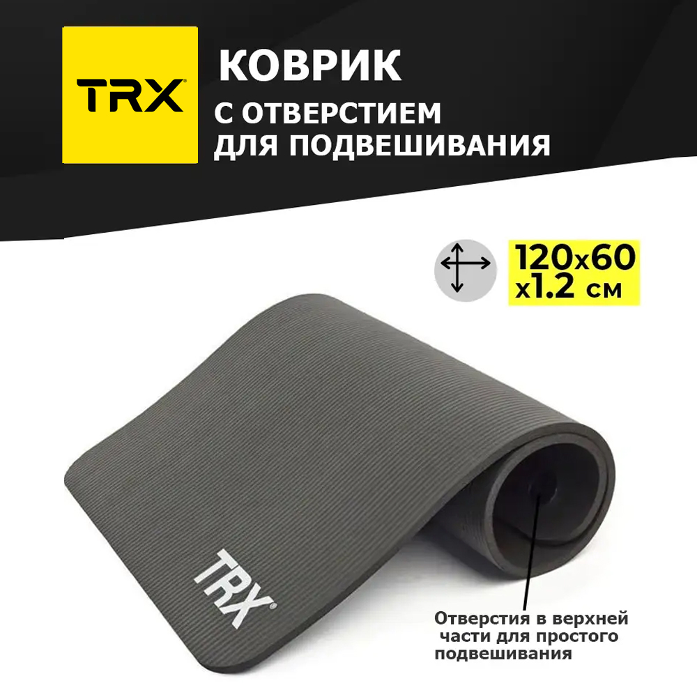 Коврик для йоги TRX EXMAT черный 120 см, 12 мм