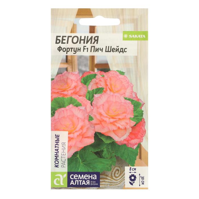 

Семена цветов Бегония "Фортун Пич шейдс", клубневая, Сем. Алт, ц/п, 5 шт