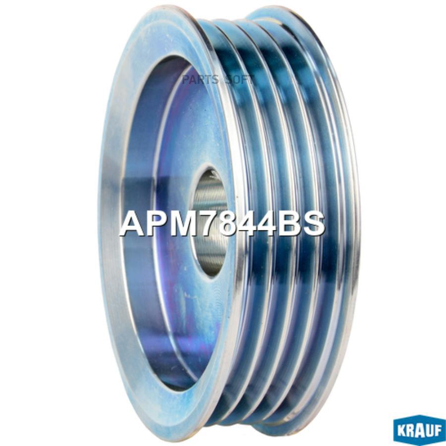 

Шкив генератора apm7844bs