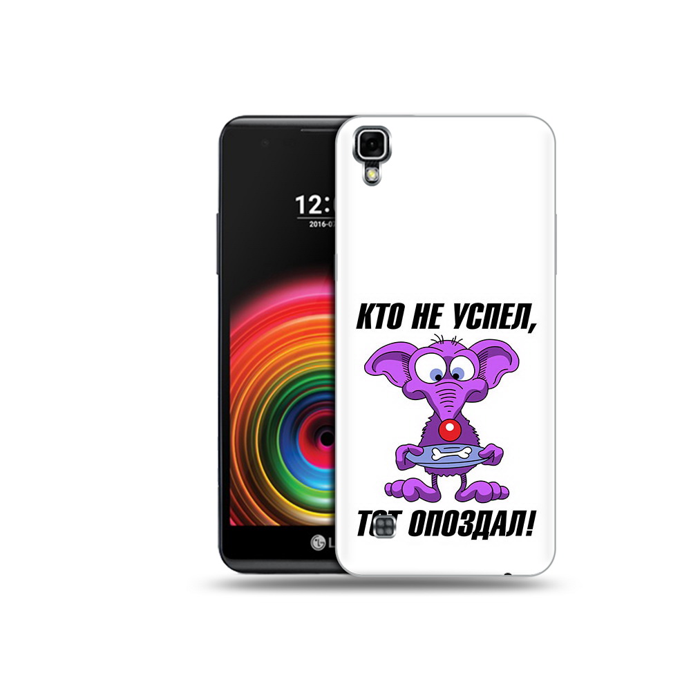 

Чехол MyPads Tocco для LG X Power кто не успел тот опоздал, Прозрачный, Tocco