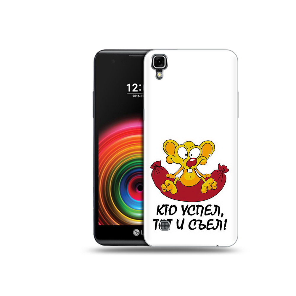 

Чехол MyPads Tocco для LG X Power кто успел тот и съел, Прозрачный, Tocco