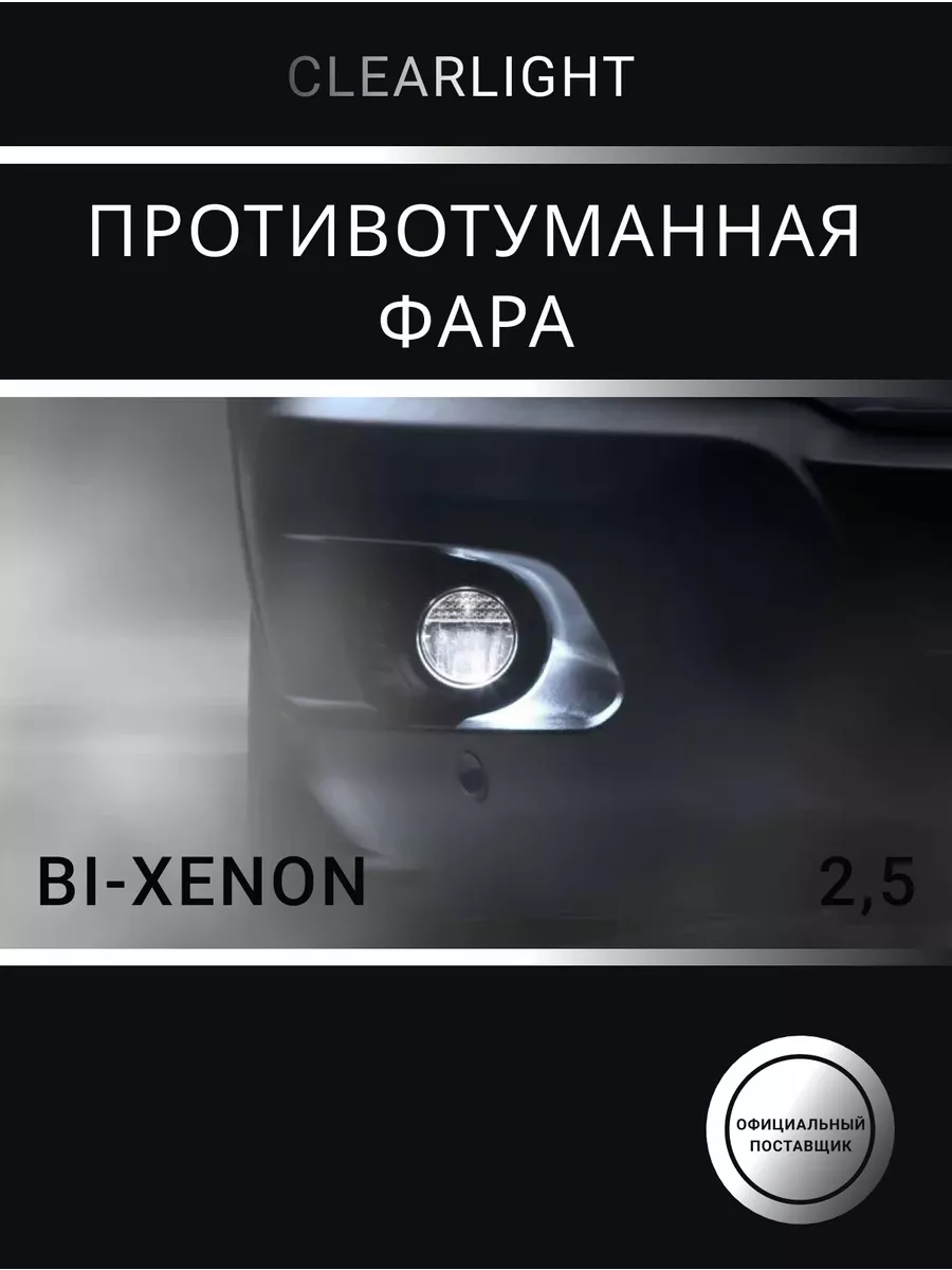 

Bi-Xenon 2,5 фара под лампу H11 1шт, KBM CL G3 BX 1