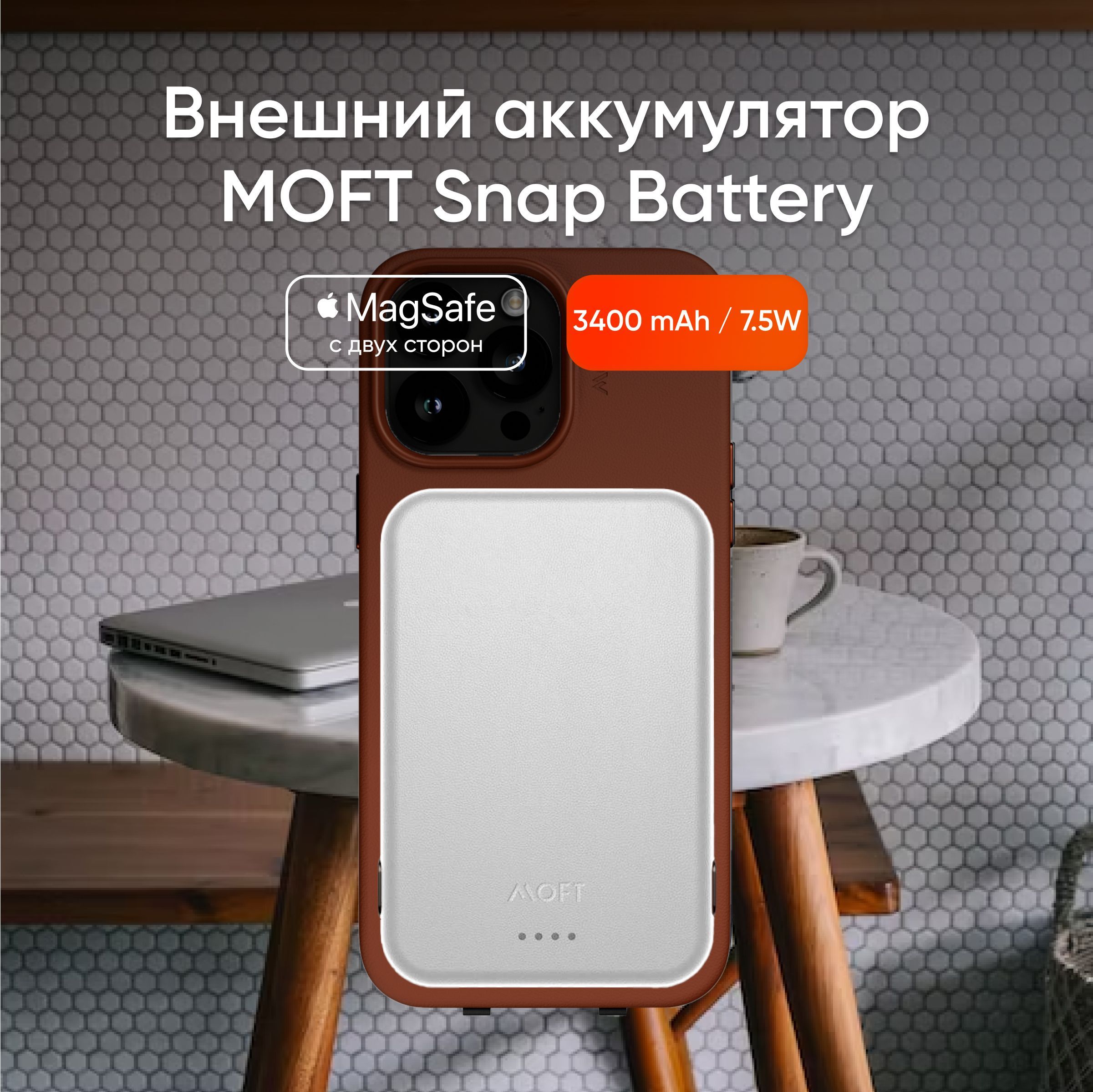 

Внешний аккумулятор MagSafe MOFT Snap Battery Pack 3400Mah, Белый, MD015
