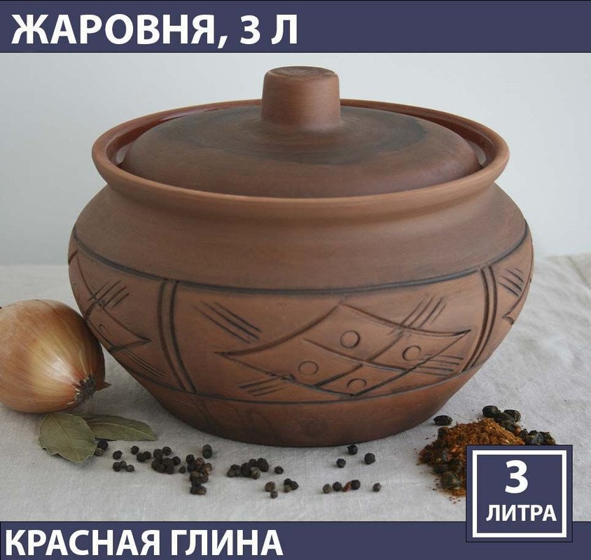 

Жаровня ЗП-бр3 "Засеянное поле" глиняная, глазурованная внутри, с крышкой 3л, Коричневый