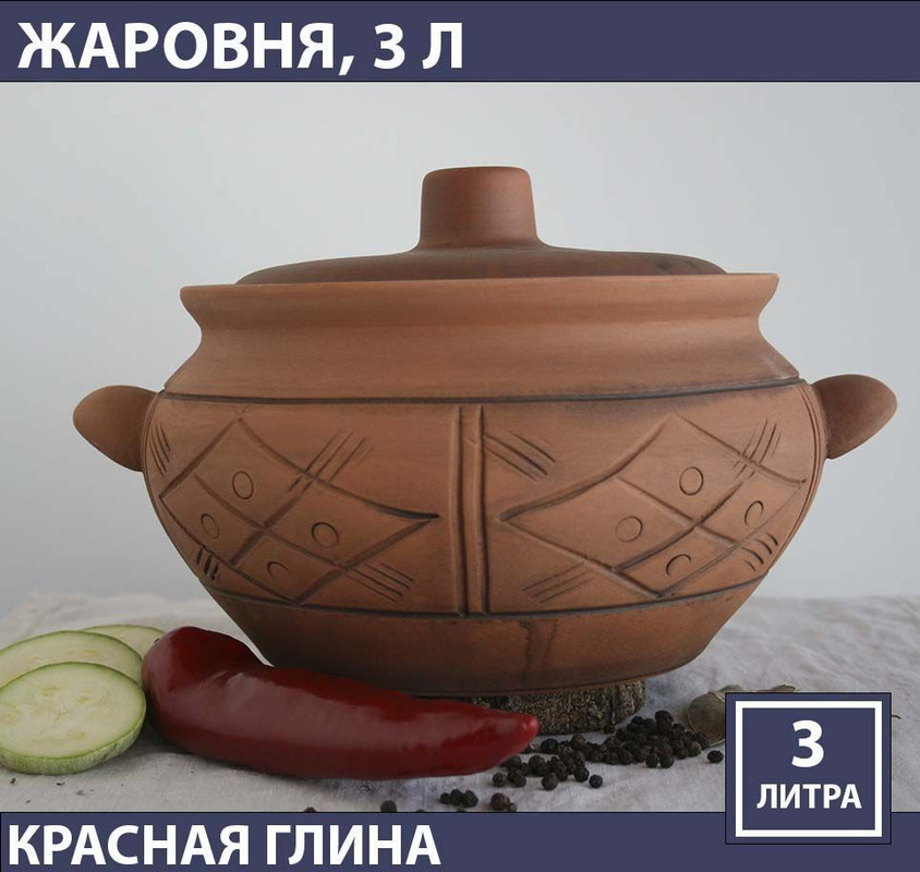

Жаровня ЗП-ср "Засеянное поле" глиняная, глазурованная внутри, с крышкой и ручками 3л
