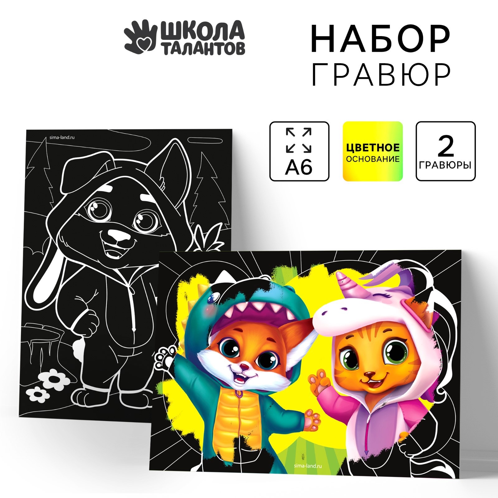 

Гравюра Школа талантов детская Мои друзья с цветным эффектом, набор 2 шт, А6