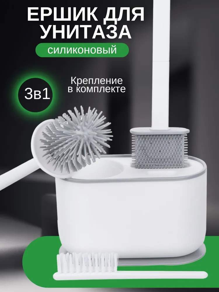 

Ершик для унитаза Easy&Busy home белый 3в1, белый 3в1