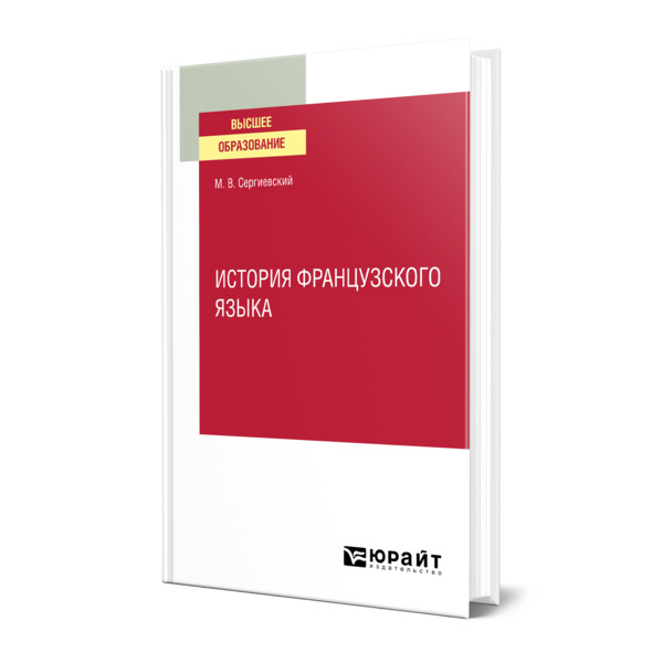 

История французского языка