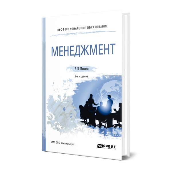 фото Книга менеджмент юрайт