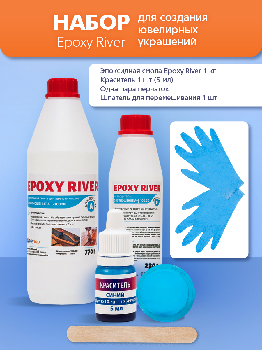 Эпоксидная смола Epoxy River 1 кг PolyMax + краситель 5 мл. + пара перчаток + шпатель