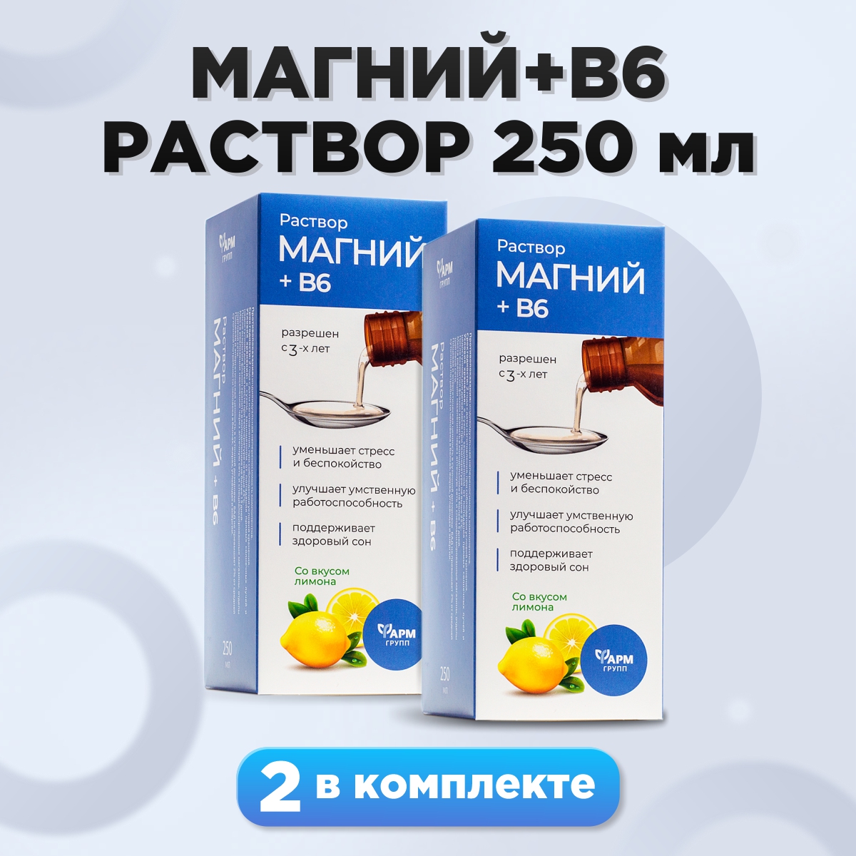 

Магний В6 Фармгрупп для детей, 250 мл, 2 шт