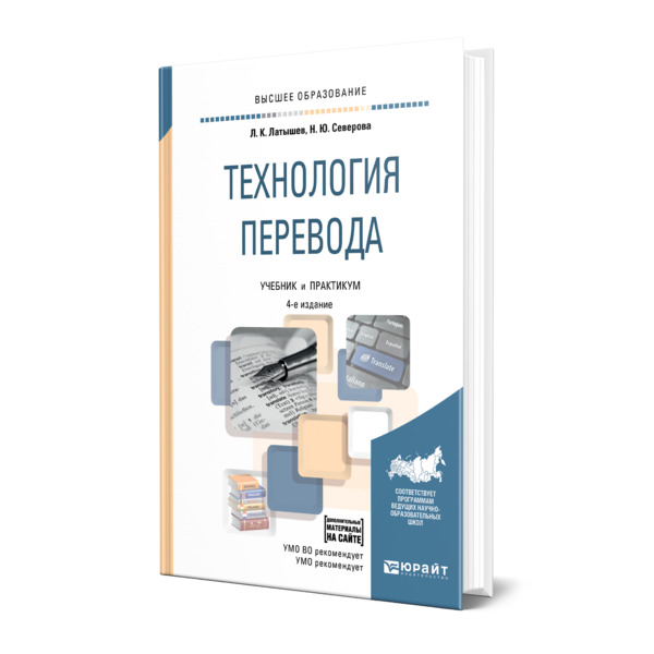 

Технология перевода