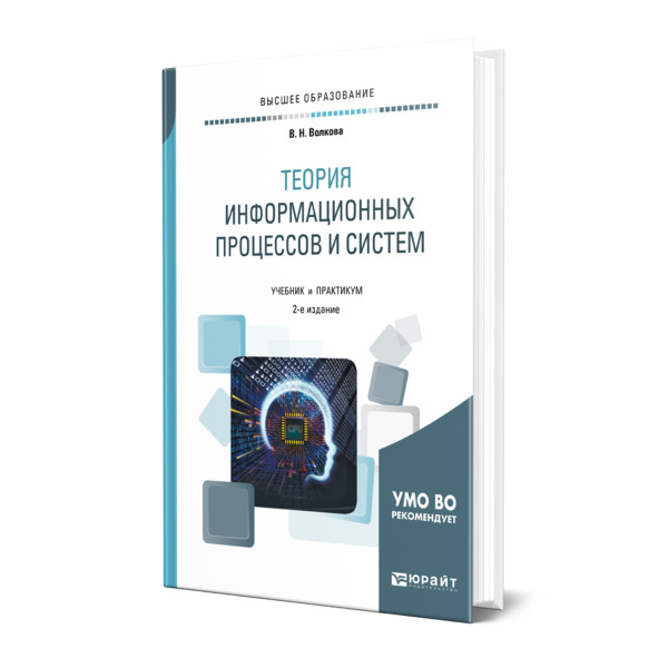 

Теория информационных процессов и систем
