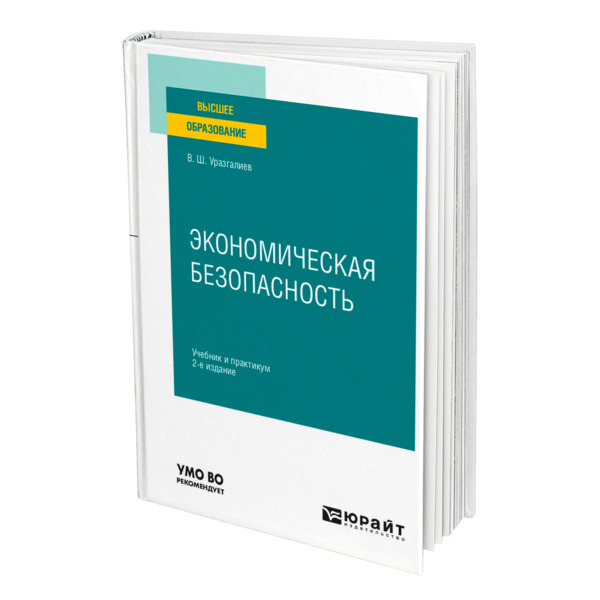 

Экономическая безопасность
