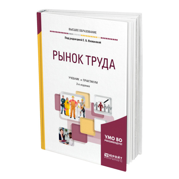 Большая книга рынков. Учебники Юрайт. Практикум.