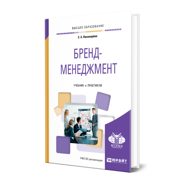 

Бренд-менеджмент