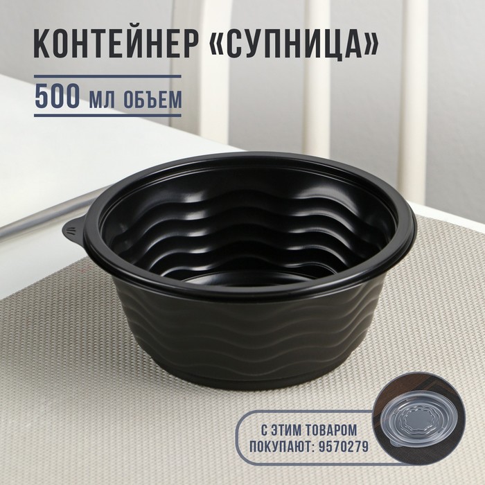 

Контейнер Супница SP-500, круглый, черный, 600 шт