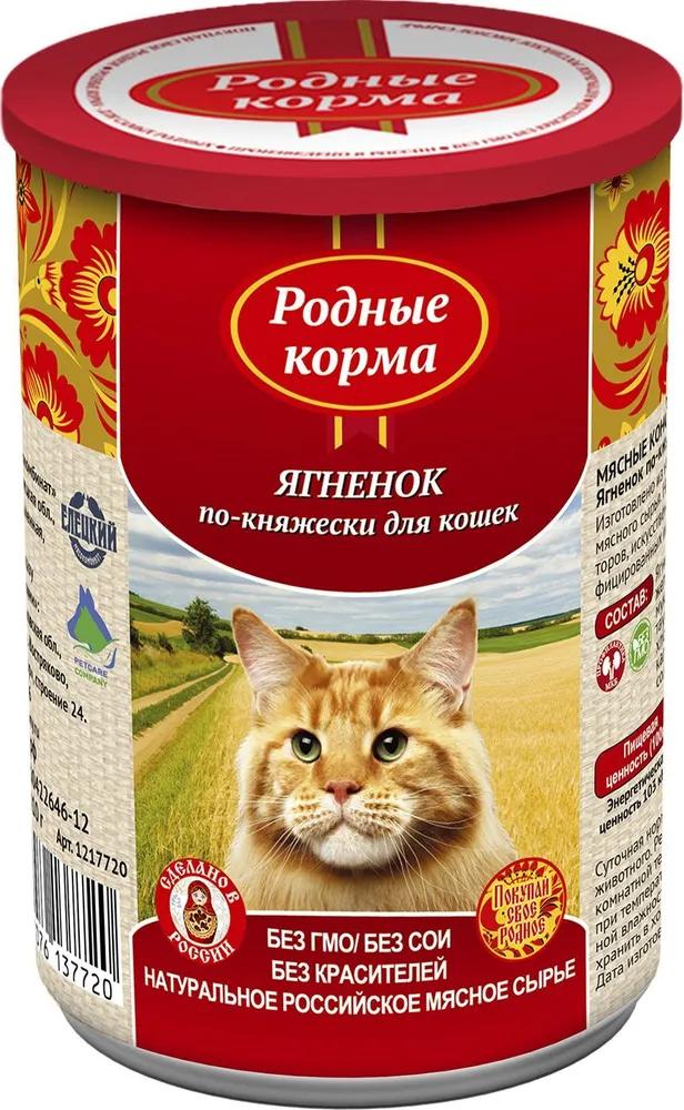 ПАК_9 РОДНЫЕ КОРМА 410 г полнорационный консервированный корм для кошек с ягненком