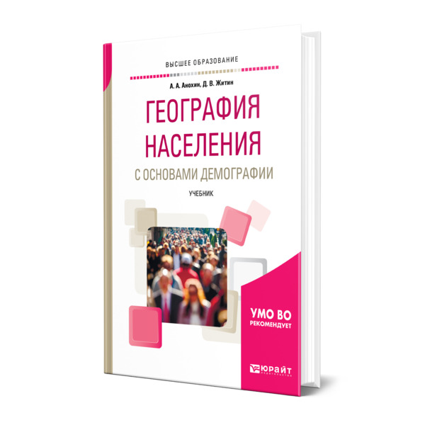 

Книга География населения с основами демографии