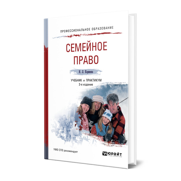 фото Книга семейное право юрайт