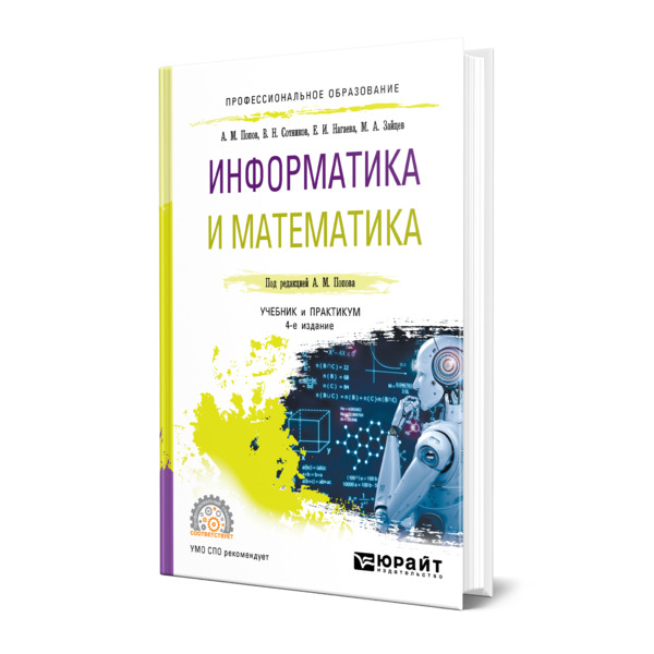 

Информатика и математика